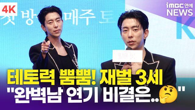 [영상] '재벌 3세 테토남' 윤현민, 완벽한 남자가 된 진짜 완벽남(화려한 날들)