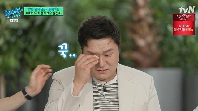 유재석 방송 인생 처음…윤경호 눈물바람 “한석규가 더 말 많아” (‘유퀴즈’) [종합]