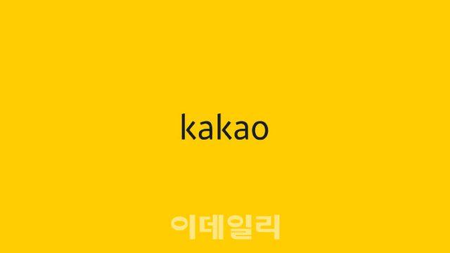 카카오 2분기 어닝서프라이즈…분기 기준 역대 최대