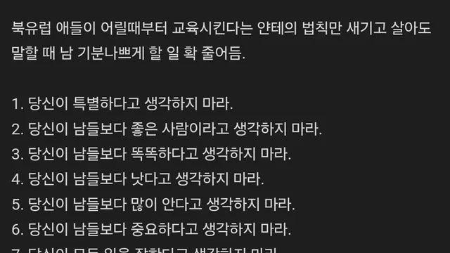북유럽식 교육법 중 “얀테의 법칙”,,