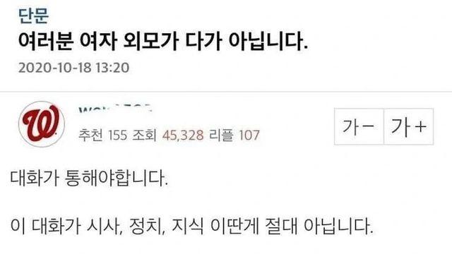여자를 볼 때 외모가 아니라 말 통하는 사람이어야 하는 이유
