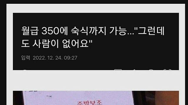 월 350에 숙식까지 제공하는데 사람이 없어요