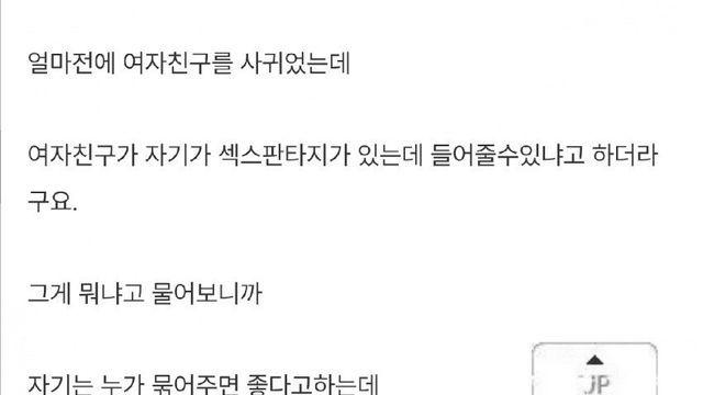 성취향이 대단한 여친