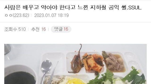 지하철 공익이 겪은 황당한 썰.SSUL