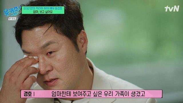 “엄마 잘 지냈어요?” 윤경호, 모두를 울린 눈물…”母, 우울증으로 떠나” (‘유퀴즈’) [리-마인드]