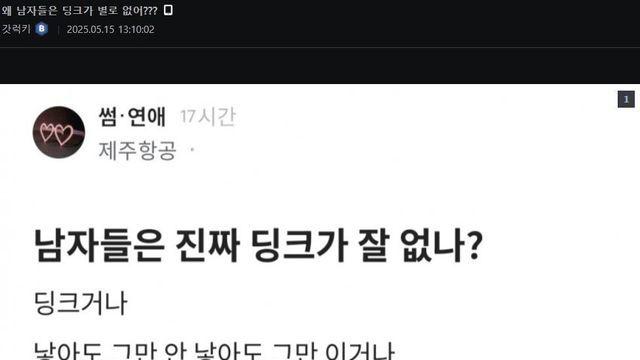 남자들은 진짜 딩크가 잘 없어