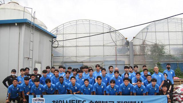 천안시티FC, 풍세면 침수 농가 복구 봉사활동 진행