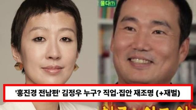 '홍진경 전남편' 김정우 누구? 직업·집안 재조명...과거 첫만남·연애·결혼·이혼 총정리 (+재벌, 자녀)