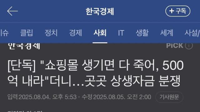 유통 대기업 상생자금 수백억, 전통시장 상인회서 ‘나눠먹기