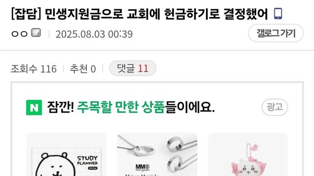 민생지원금으로 교회에 헌금하기로 결정했어