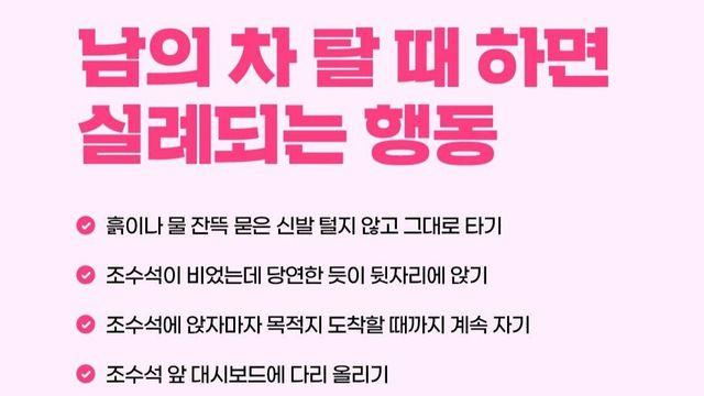 남의 차 탈 때 하면 실례되는 행동.jpg