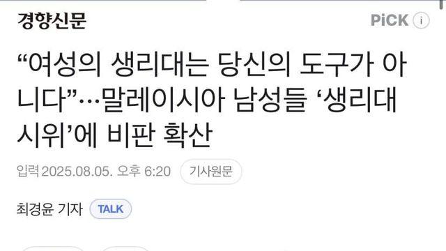 말남충들 생리대 시위에 비판 확산