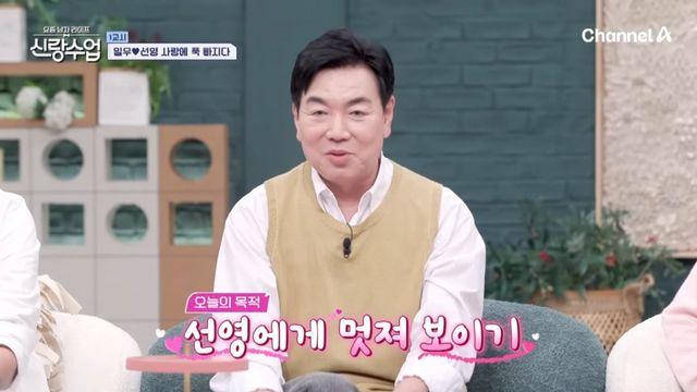 ‘신랑수업‘ 김일우, 박선영과 ’아이콘택트 미션‘ 설렘 유발