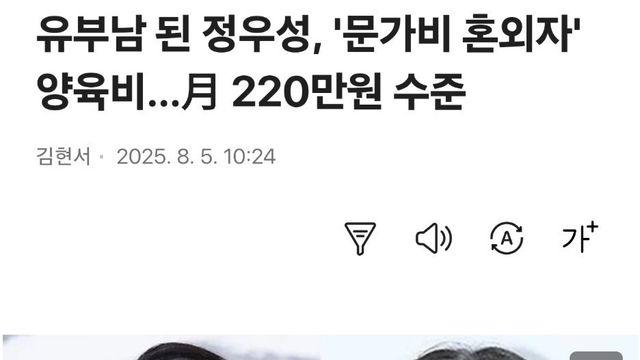 유부남 된 정우성, '문가비 혼외자' 양육비