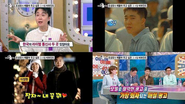조성모, 라디오스타에서 '조매실' 전성시대 비하인드 大방출