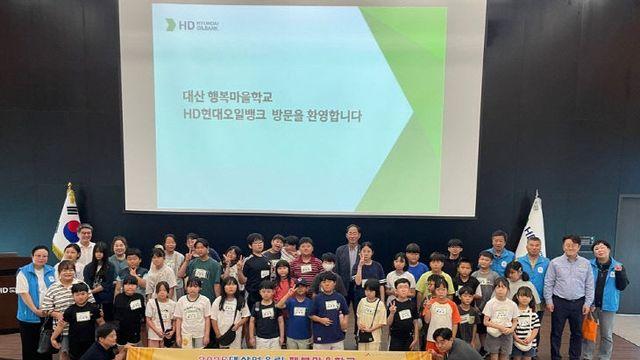 서산 대산어울림 행복마을학교 학생들, HD현대오일뱅크 기업 탐방