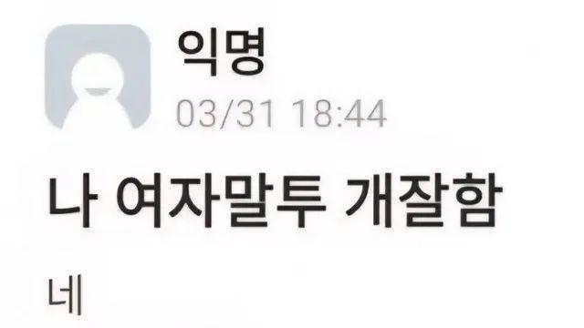 나 여자 말투 잘함,,