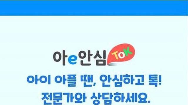 분당차여성병원 소아전문 응급의료센터, '아이안심톡' 참여