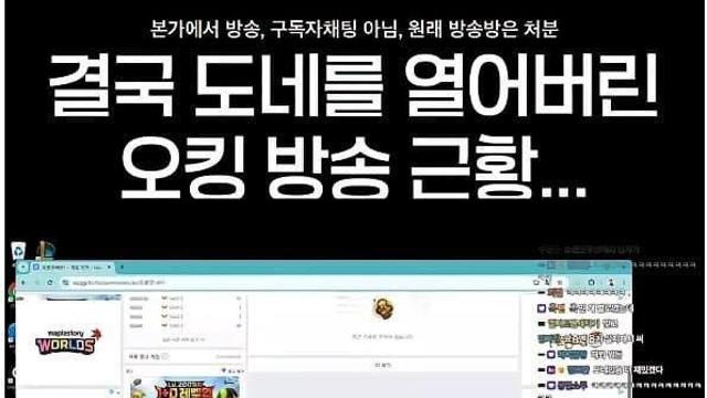 성공적으로 인방 복귀에 성공한 오킹 근황