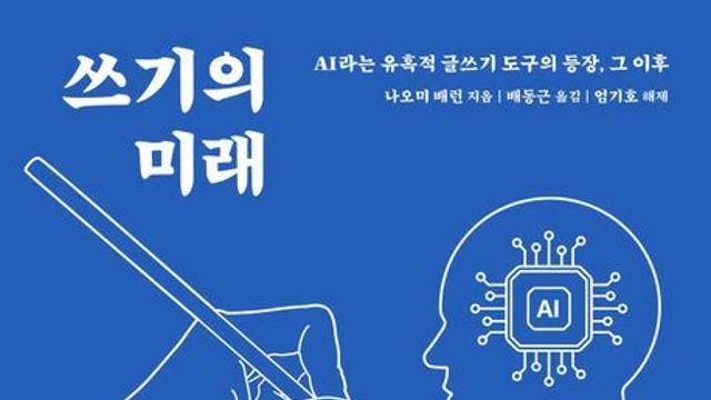 [신간] 『쓰기의 미래』
