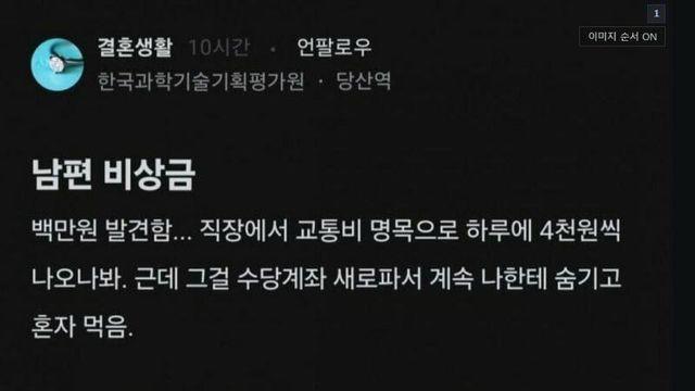 남편 비상금 보고 열받은 와이프