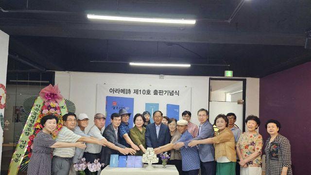 서산지역 문학지 '아라메詩' 제10호 및 시집 출간 행사 개최