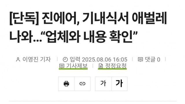 진에어, 기내식서 애벌레 나와…“업체와 내용 확인”