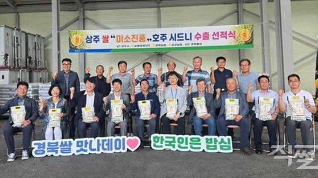 상주쌀 ‘미소진품’, 호주 시드니로 수출