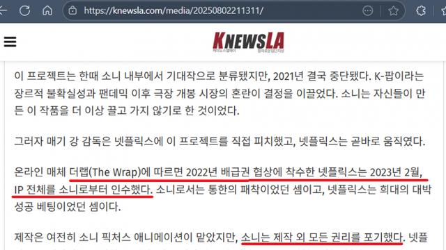 소니의 케데헌 IP 포기는 통한의 패착.. 