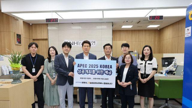 포항시장.시의회 의장, 'APEC 성공개최 예금' 가입