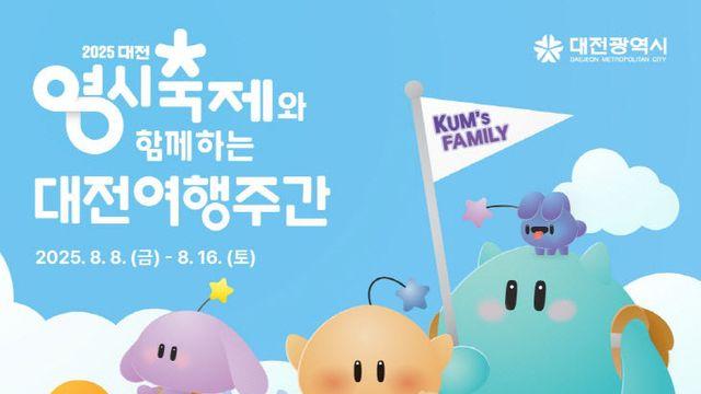 대전여행주간 8일부터 16일까지 운영