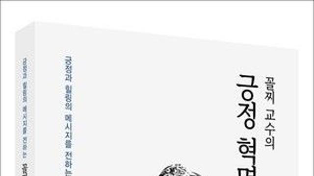 [CHECK 책] 화려한 경력보다 중요한 건 삶을 지탱하는 긍정의 에너지