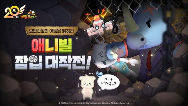 ‘테일즈런너’, 애니멀 빌리지 2차 및 광복절 이벤트 업데이트