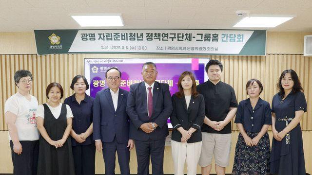 광명시의회, 자립준비청년 ‘의원 연구단체’ 현실 대안 마련