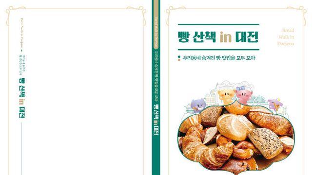 대전 빵 맛집 105곳은 어디?