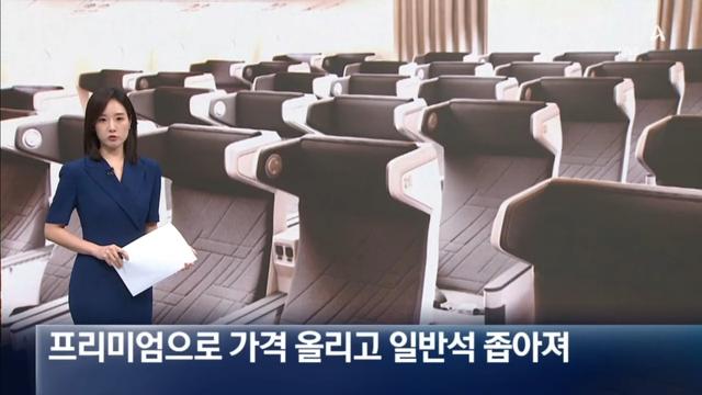 다음달부터 좁아진다는 대한항공 좌석 근황