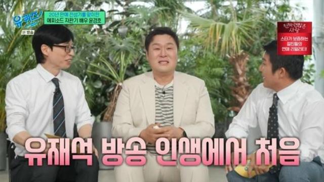 윤경호, 등장하자마자 눈물…유재석 