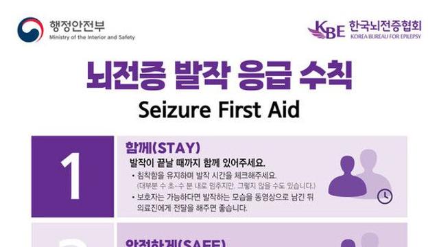 갑자기 ‘픽’ 쓰러지는 뇌전증…”심폐소생술 하지 마세요”
