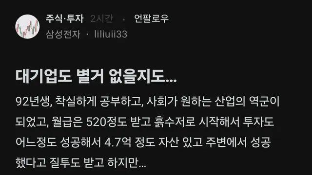 대기업도 별거 없을지도...