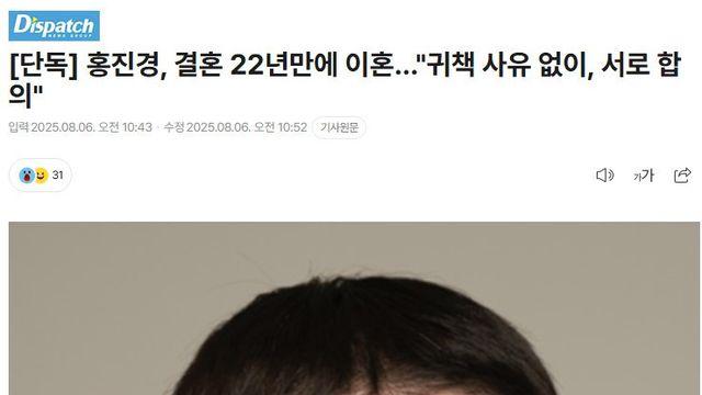 홍진경, 결혼 22년만에 이혼