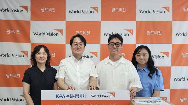 월드비전, 수원시 약사회와 손잡고 아동 진로 탐색 돕기 나서