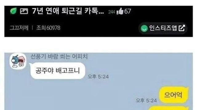 7년 연애 퇴근길 카톡....jpg