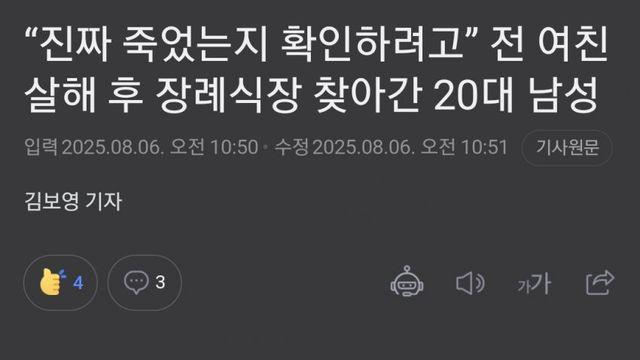 전 여친 죽인남성이 전 여친 장례식장 찾아간 이유