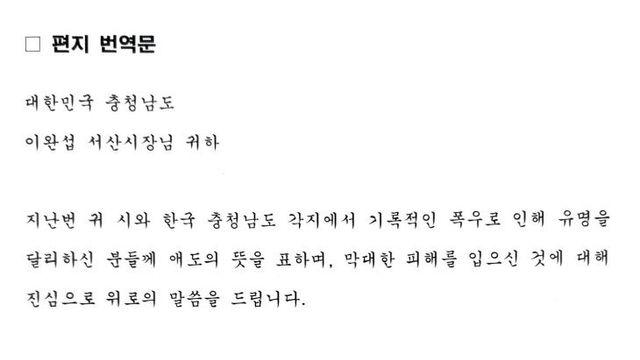 서산시-텐리시,재난 속에서도 빛난 한.일 간 깊은 우정과 연대