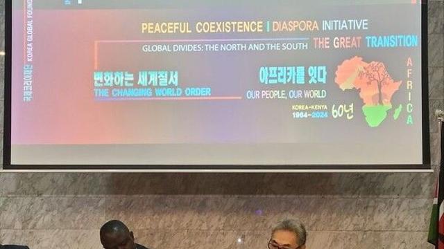 제26회 세계코리아포럼, 케냐 나이로비에서 개막