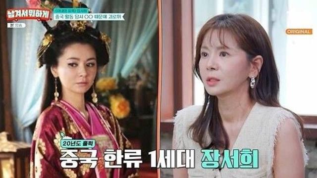 한류 1세대…장서희, 中 출연료 500억설 입열다