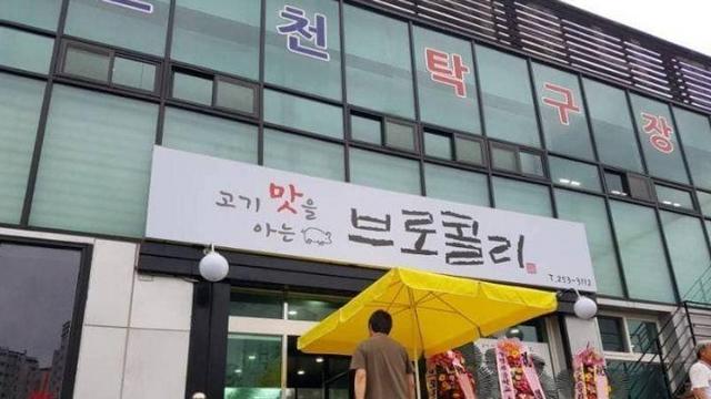 개성 강한 고깃집의 인테리어.