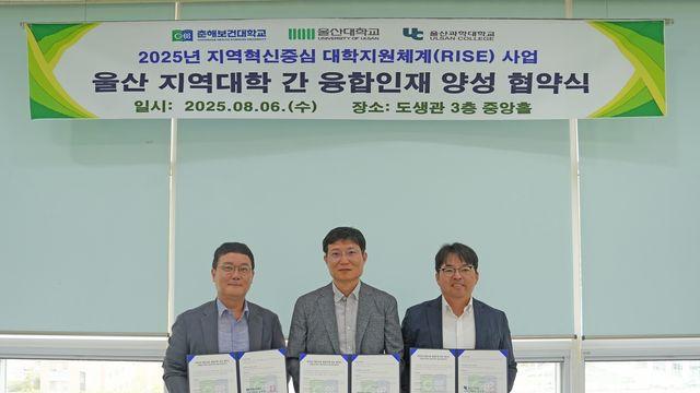 울산과학대·울산대·춘해보건대, 지역 정주형 인재 양성 '맞손'