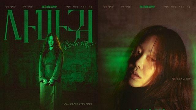 SBS ‘사마귀: 살인자의 외출’ 포스터 2종 기습 공개, 역시 고현정! ‘시선강탈’