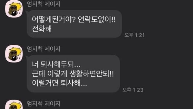 노가다 잠수탔더니 온 카톡.jpg